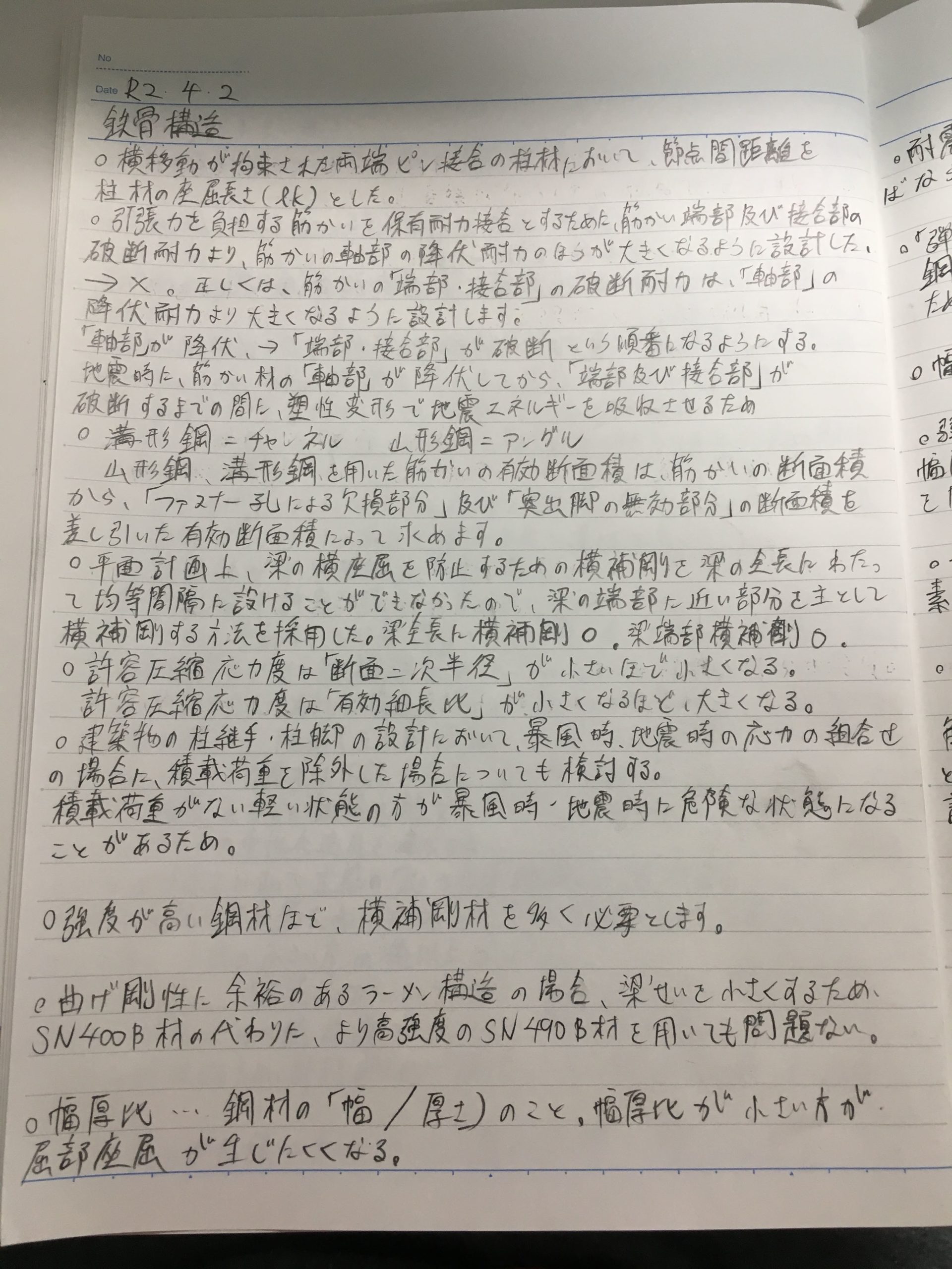 2020年一級建築士試験にストレート合格の学科独学勉強法【3月編】 | 歌